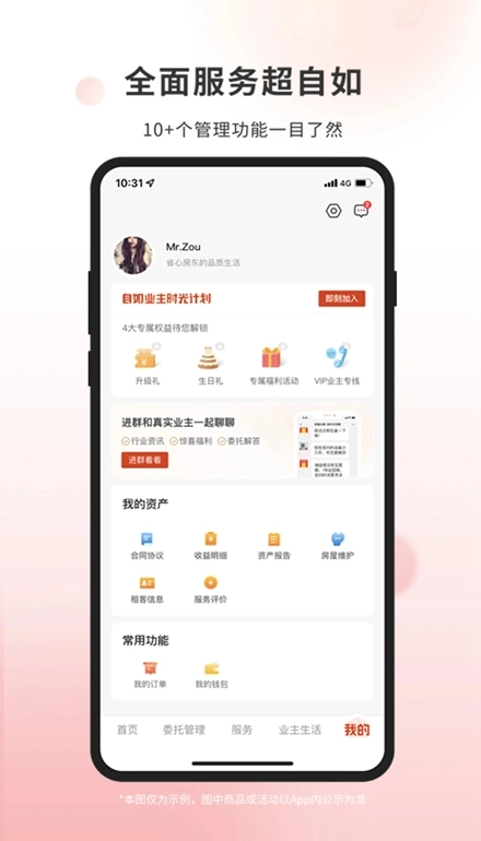 自如业主最新版图3