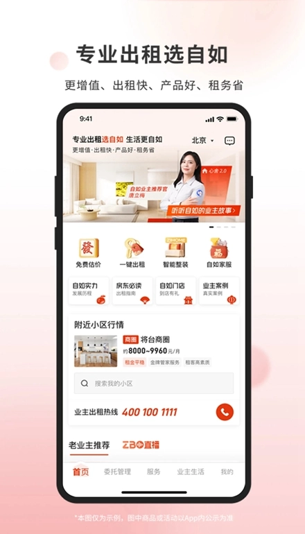 自如业主最新版图4