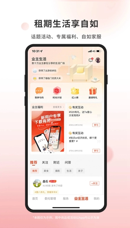 自如业主最新版图5