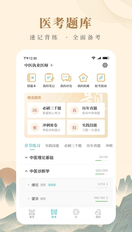 知源中医最新版图4