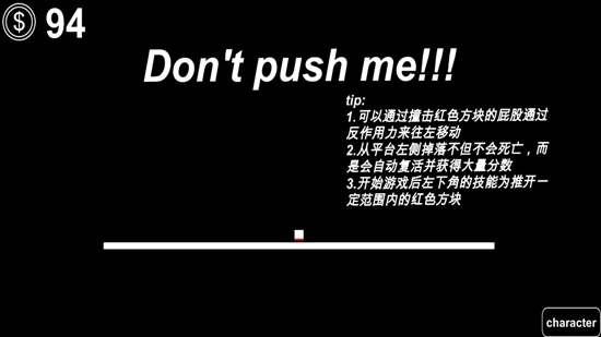 不要推我游戏最新版(2)