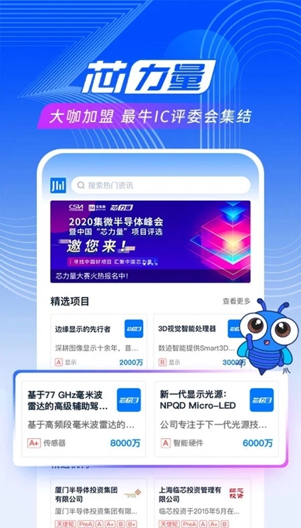 爱集微软件安卓版
