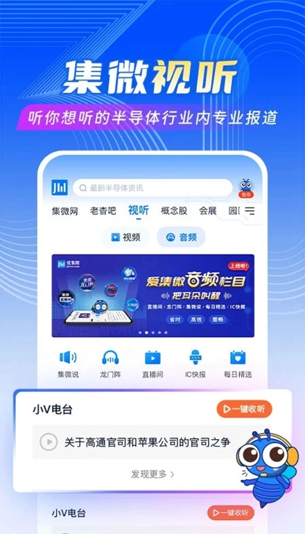 爱集微软件安卓版