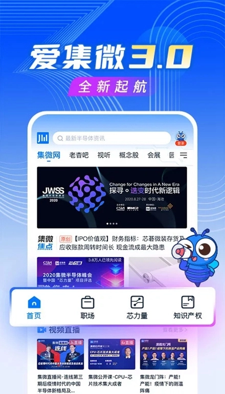 爱集微软件安卓版