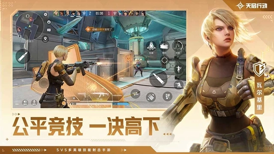 天启行动游戏安卓版