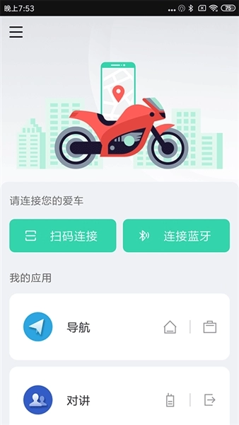 亿连骑行安卓版图1