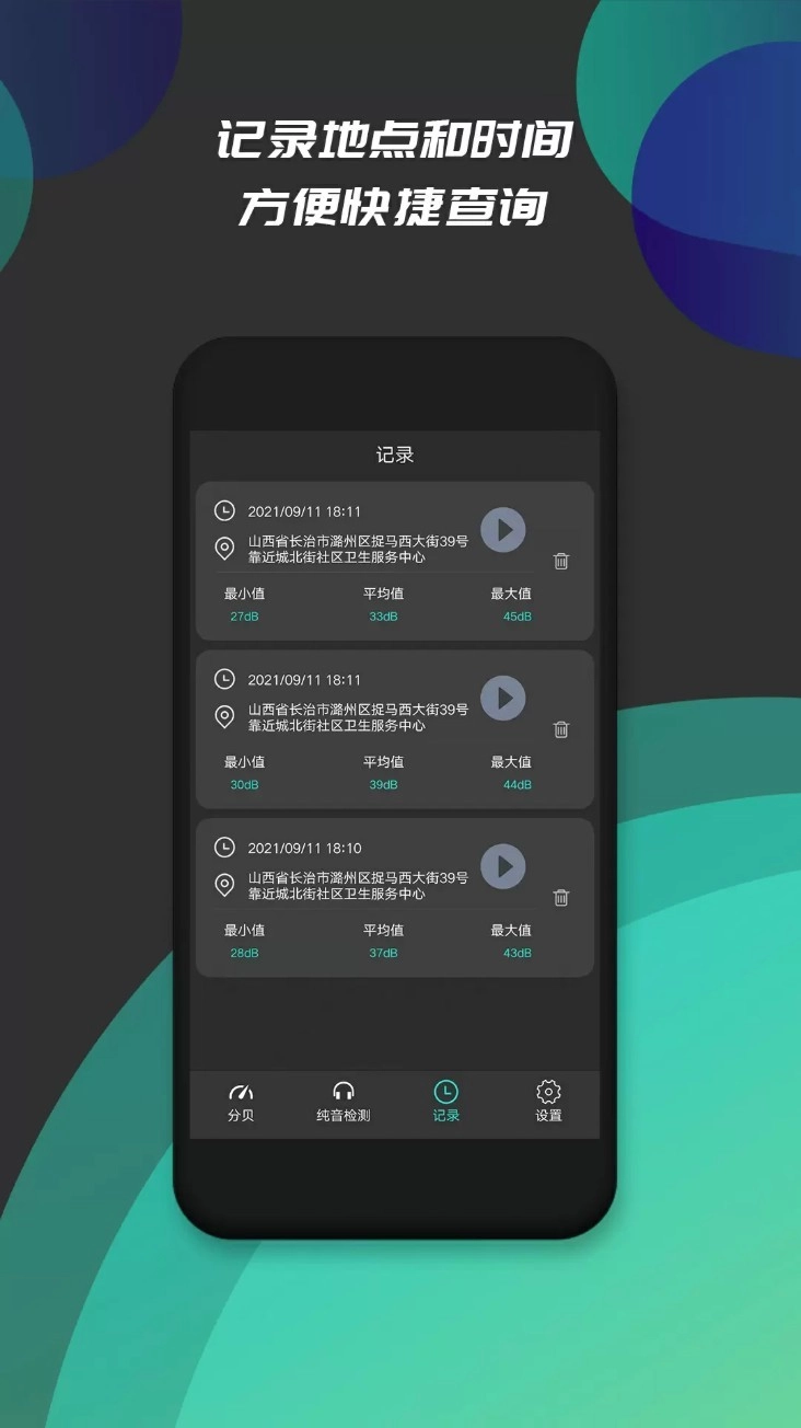 分贝仪噪音检测手机版图3