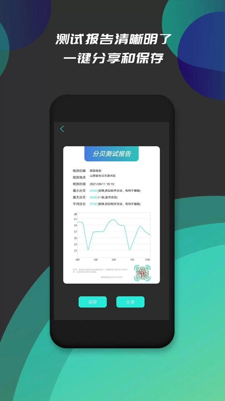 分贝仪噪音检测手机版图2