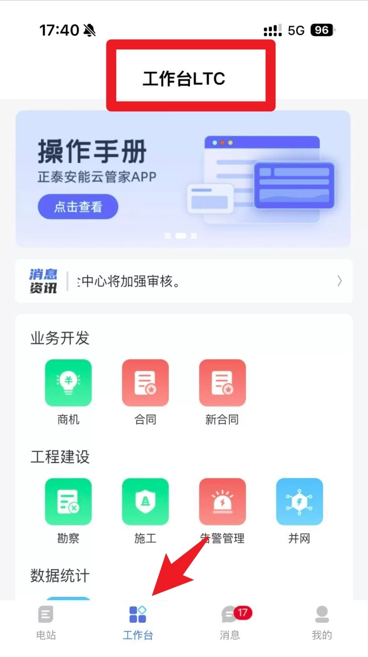 正泰安能云管家免费版安卓下载