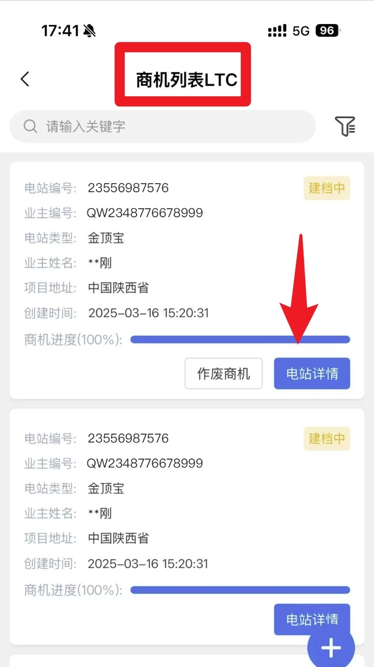 正泰安能云管家免费版安卓下载