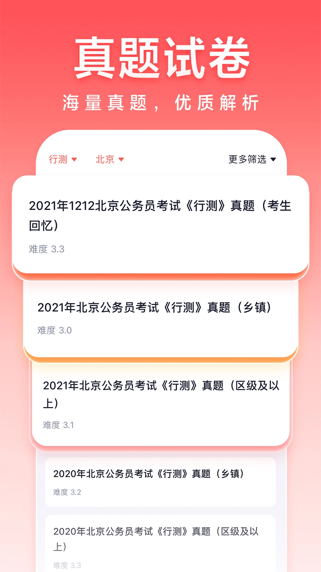 高途公考图3