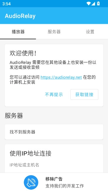 AudioRelay for Android最新版