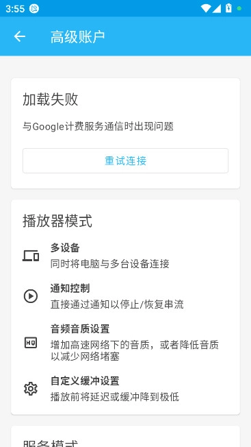 AudioRelay for Android最新版