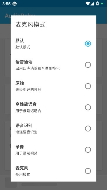 AudioRelay for Android最新版