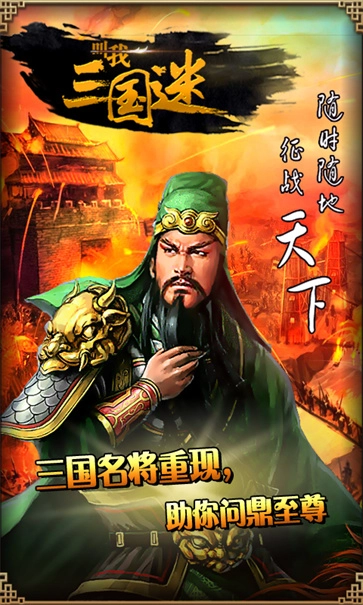 叫我三国迷微信登录版(3)