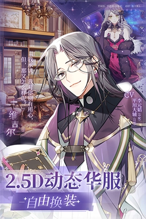 少女的王座最新版截图2