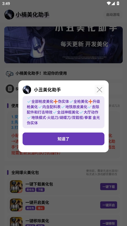 小楠美化助手  安卓版