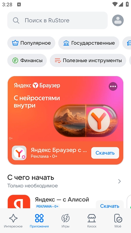 RuStore应用商店2025最新版图2