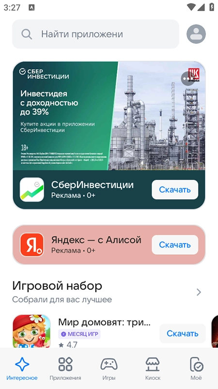 RuStore应用商店2025最新版图3