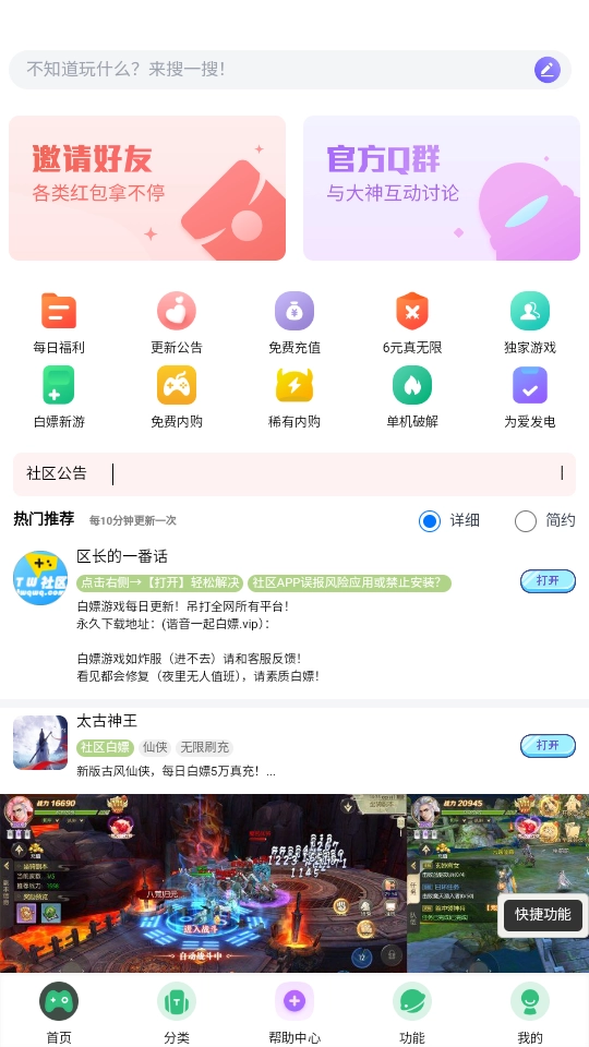 躺玩社区  安卓版图3