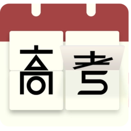 高考日历倒计时