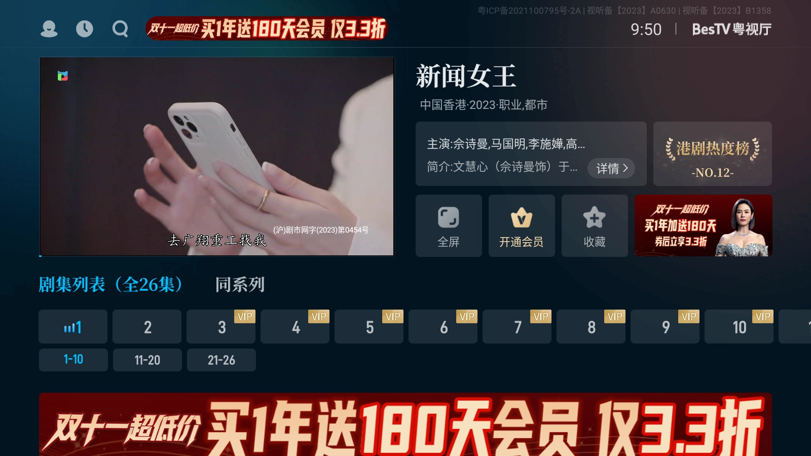 BesTV粤视厅手机版图1