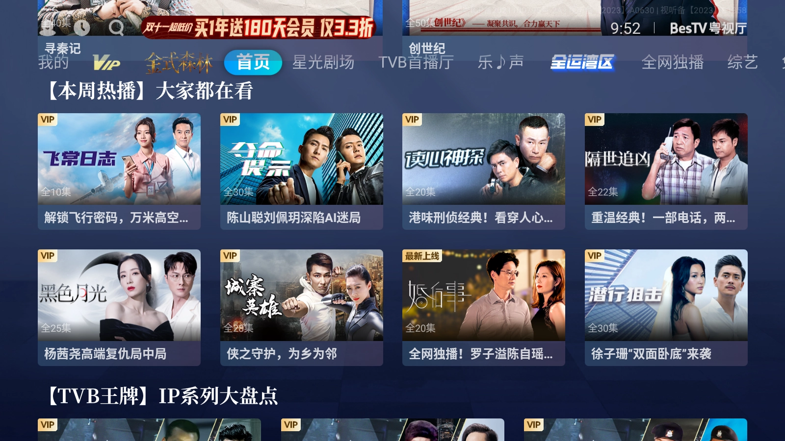 BesTV粤视厅手机版图5