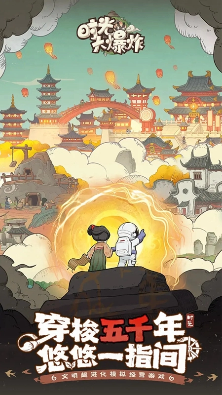时光大爆炸正版