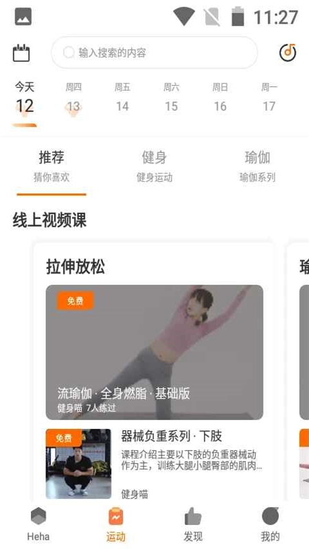 嘿哈猫健身最新版图1