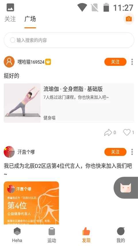 嘿哈猫健身最新版图3