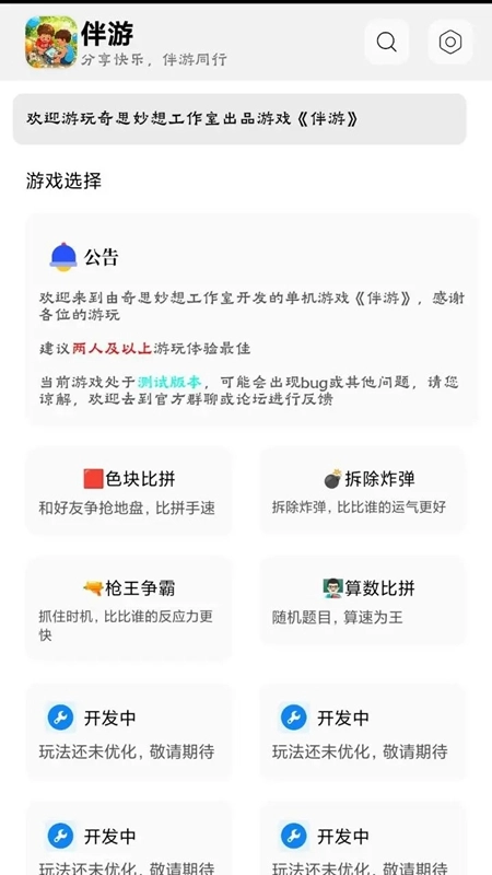 伴游最新版图2