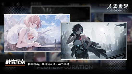 苍雾世界游戏最新版图1