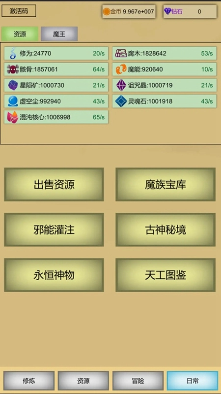 魔王点击修炼系统正版图3