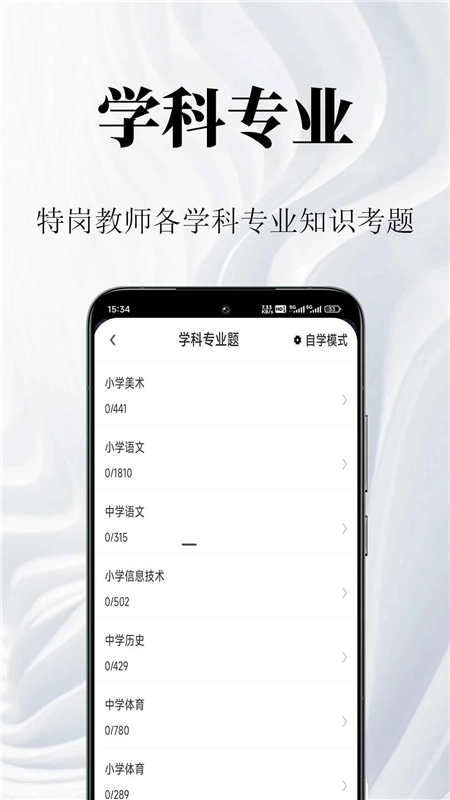 特岗教师鸣题库手机版图2