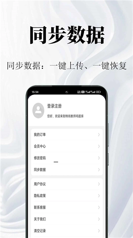 特岗教师鸣题库手机版图1