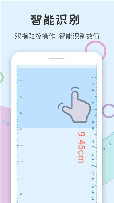 万能尺子量角器手机版
