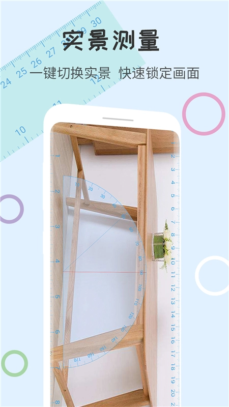 万能尺子量角器手机版