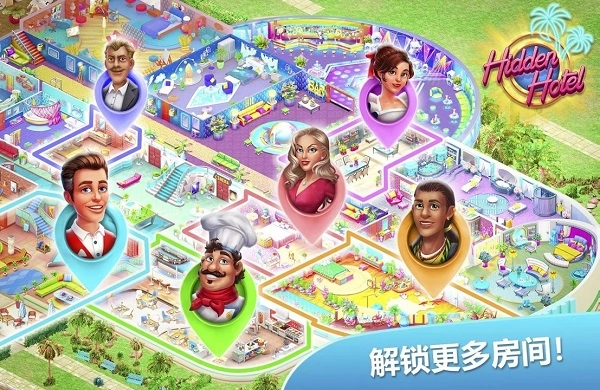 隐藏的酒店最新版