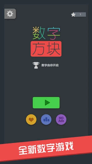 数字方块图4