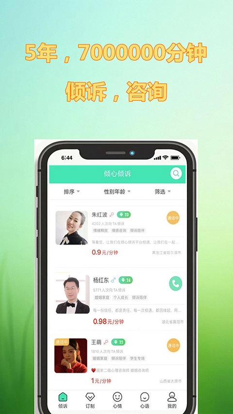 倾心倾诉图1
