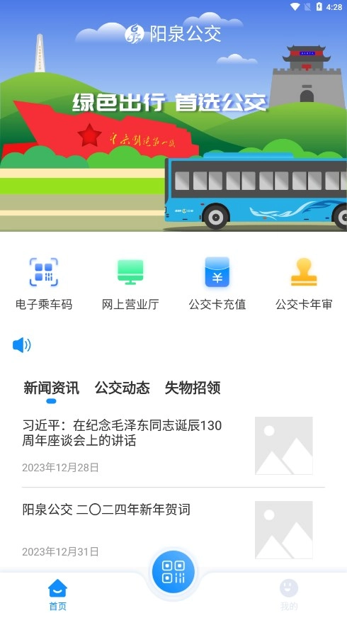 漾泉行安卓版-图2