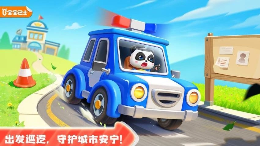 宝宝小警察最新版安装包下载