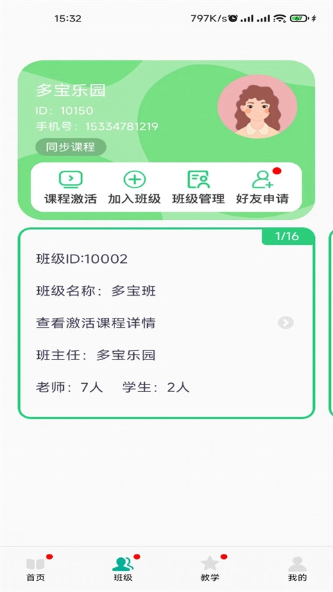 多宝课堂手机版图2