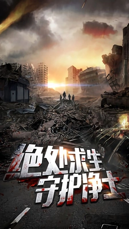 末日堡垒图3
