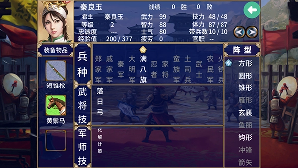 三国群英传2明末英雄传 (4)