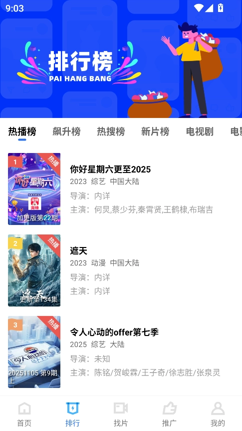 饼干视频安装免费版