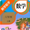 六年级上册数学助手