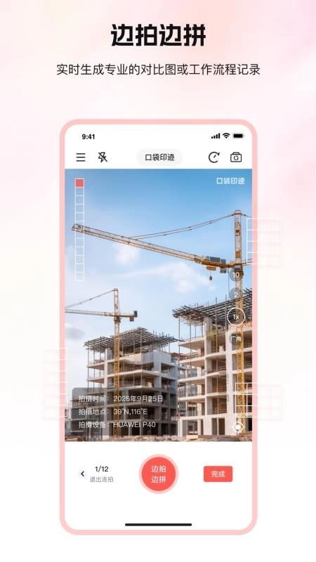 口袋印迹最新版