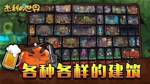 杰利的世界手机版图3