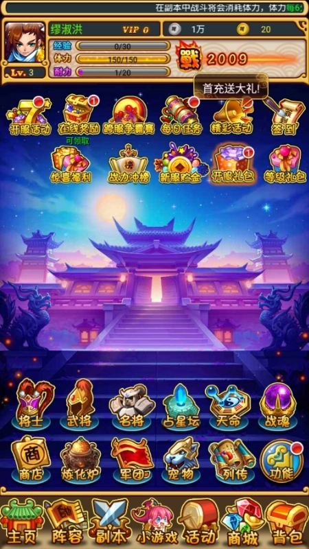 放开那三国最新版